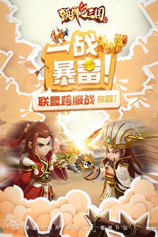 颤抖吧三国华为版本
