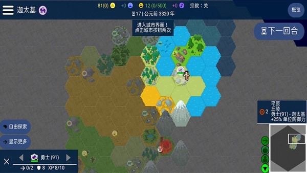 人类文明进化史游戏