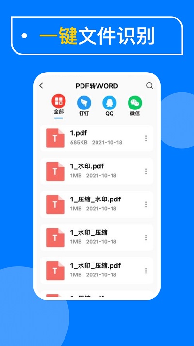 极速PDF扫描app下载
