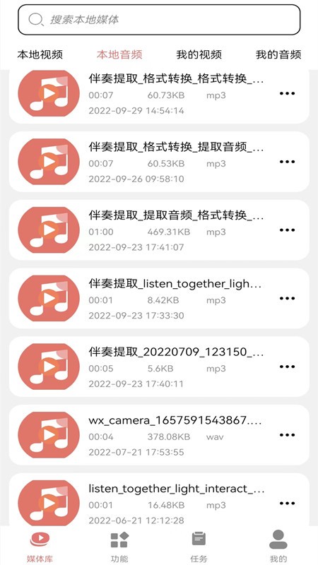 视频转换mp3的软件免费版