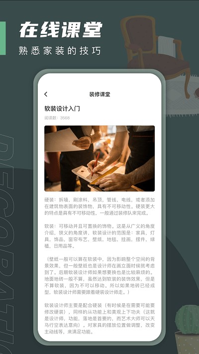 一亩三分居家设计app