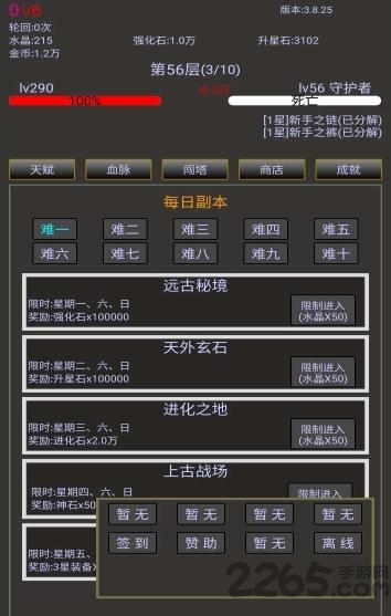 无尽之旅2游戏