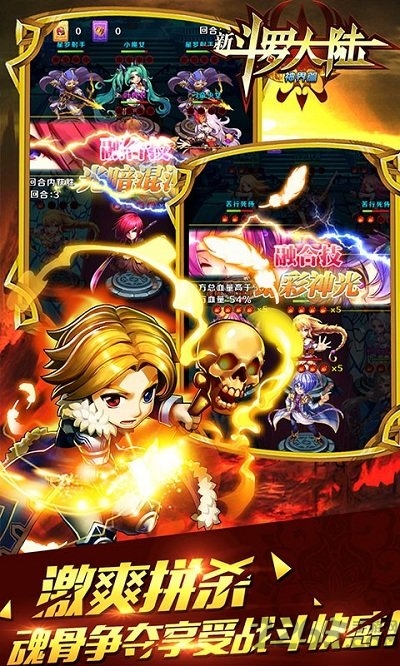 新斗罗大陆官方版
