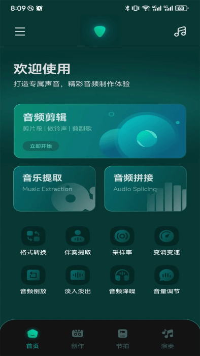 轻听音乐剪辑软件