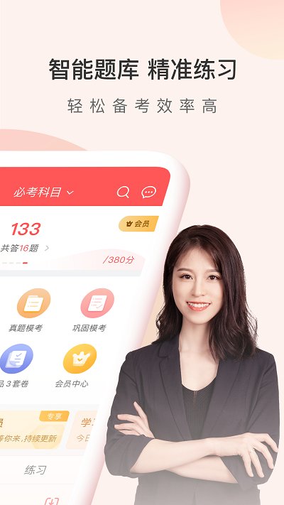 经济师万题库下载手机版