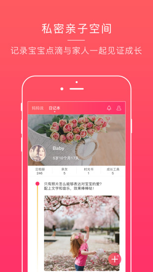 宝宝助手app下载