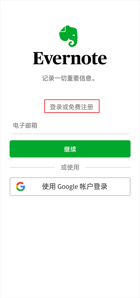 印象笔记国际版使用教程