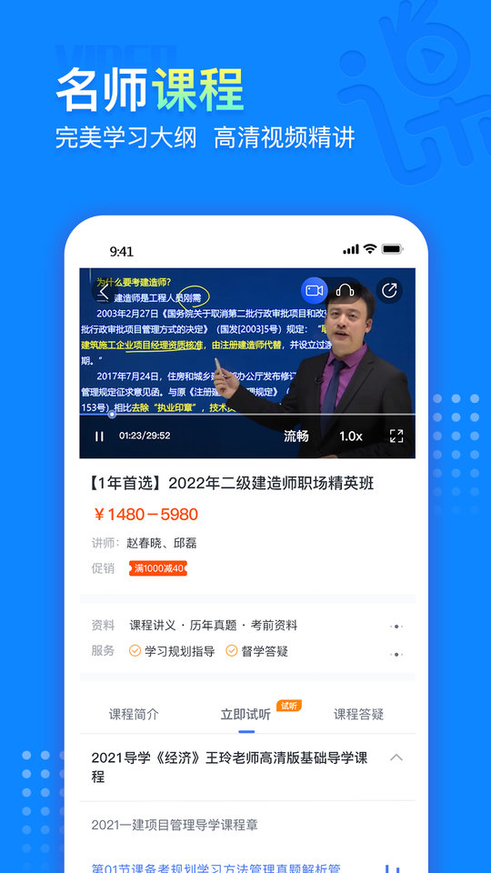 中课网校最新版
