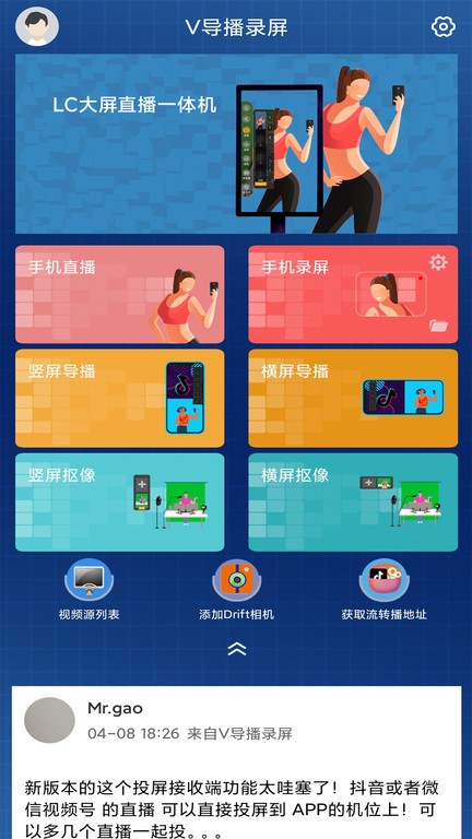 v导播录屏app下载最新版本
