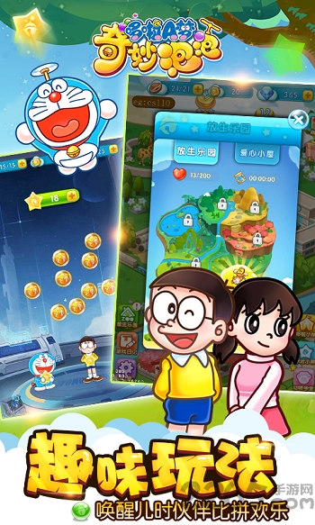 哆啦a梦奇妙泡泡无限金币版