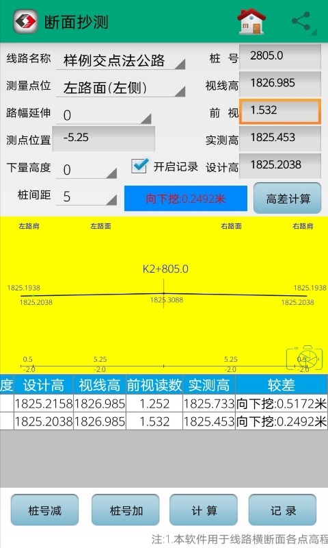 若愚工程测量系统app