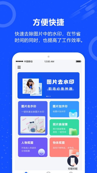 AI图片去水印app下载