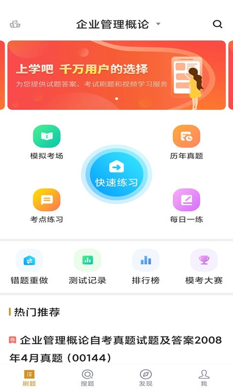 市场营销自考手机版