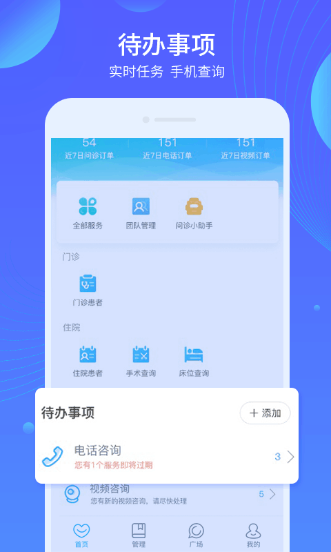福州总医院医生端app下载