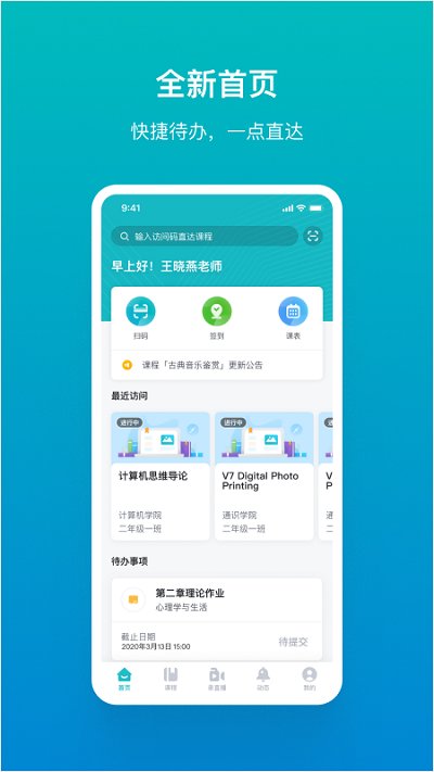 tronclass平台最新版(更名畅课)