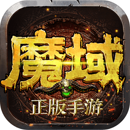 魔域觉醒手机版
