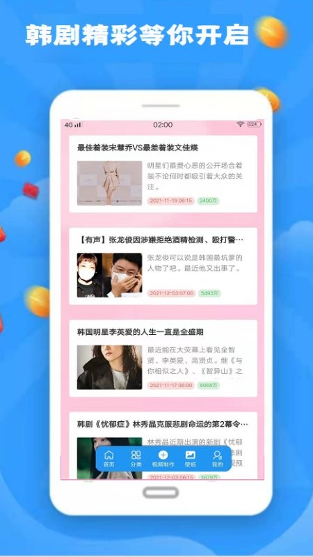 韩剧剧情神器app