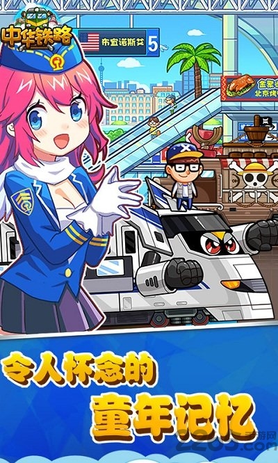 中华铁路手机网页游戏