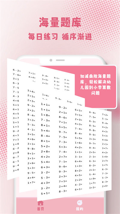 口算练习机app
