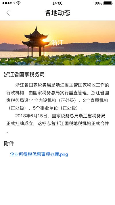 广西国税12366app