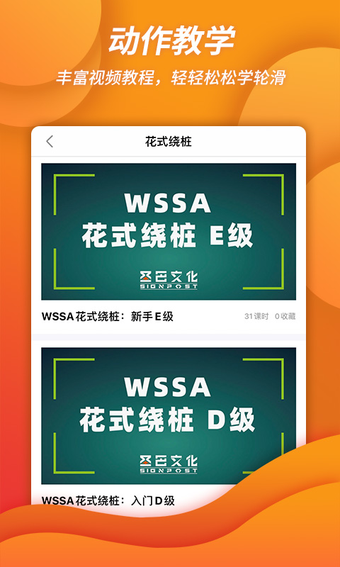 刷刷轮滑app