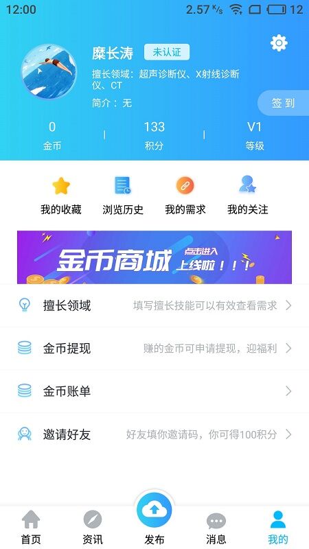 全医佳手机版
