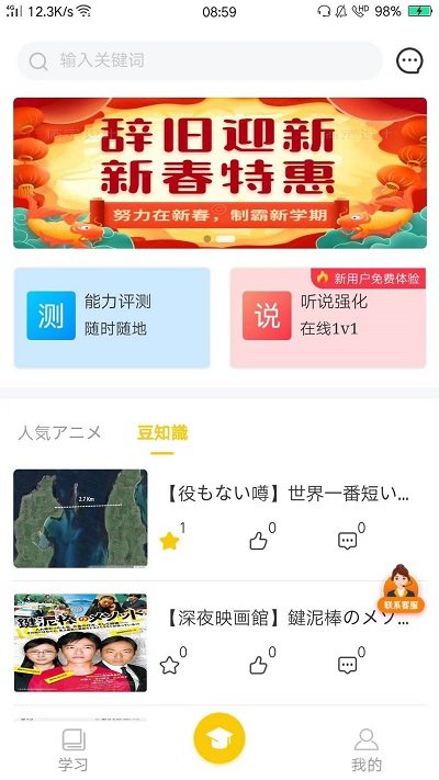 橙话日语软件