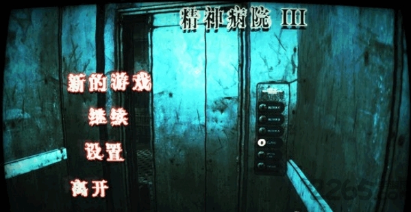 精神病院3汉化版游戏