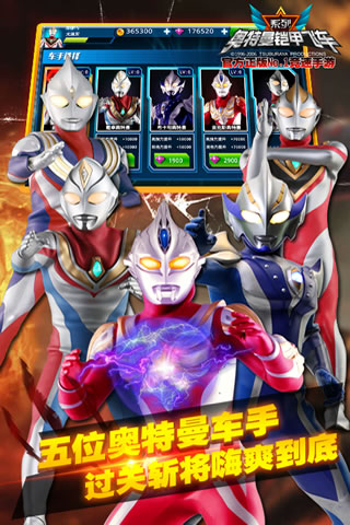 奥特曼铠甲飞车无敌版