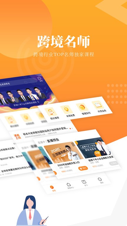 跟我跨境app