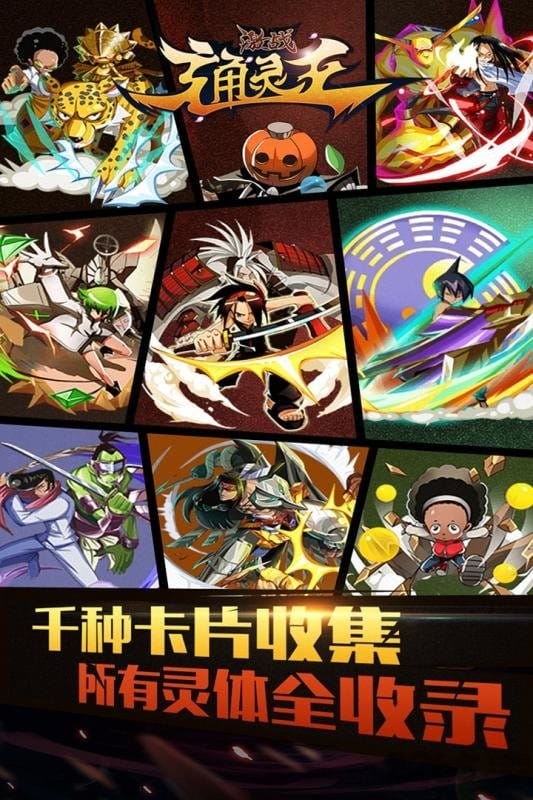 激战通灵王最新单机版