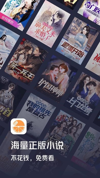 青橙小说免费阅读网官方版