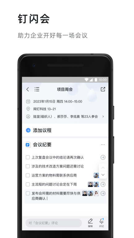 2025阿里钉钉软件