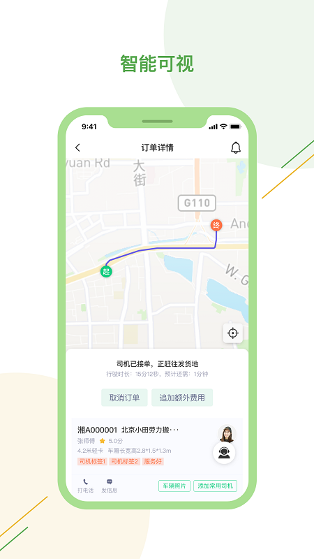 驿秒城配app