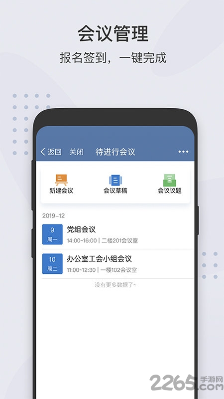 广东粤政易app办公平台