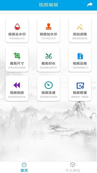 视频去水印剪辑app下载