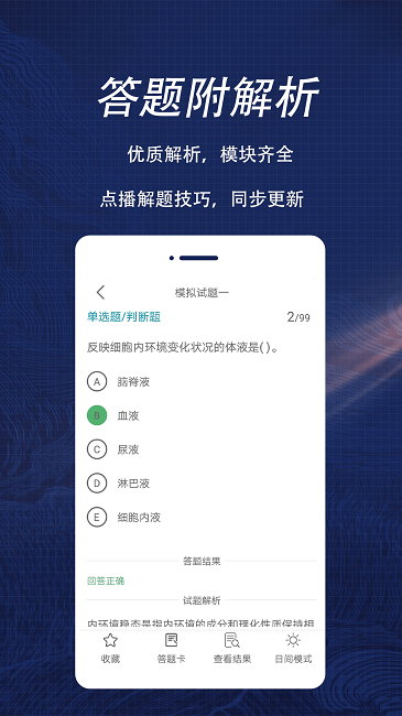 执业兽医全题库app最新版