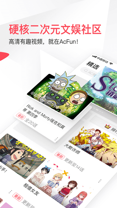 AcFun 平板版下载