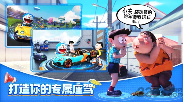 哆啦a梦飞车内测版