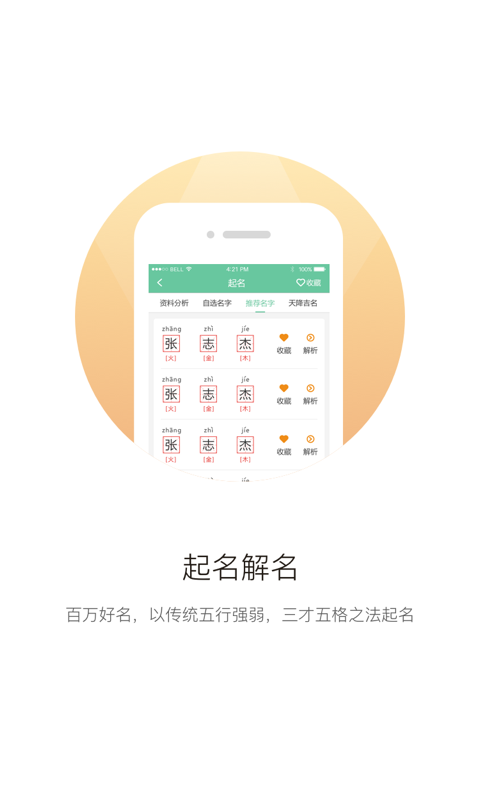 起名字取名字app