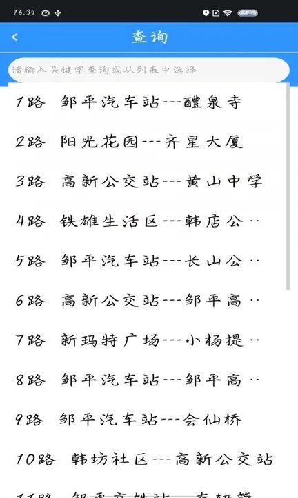 滨州掌上公交app官方版