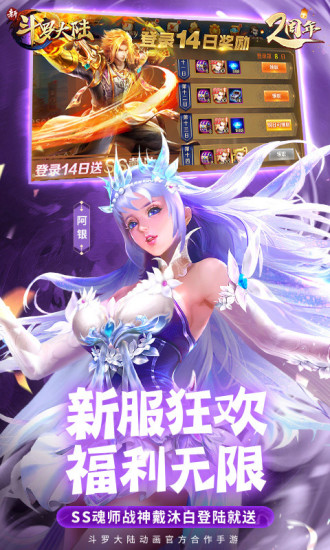 新斗罗大陆手游网易版