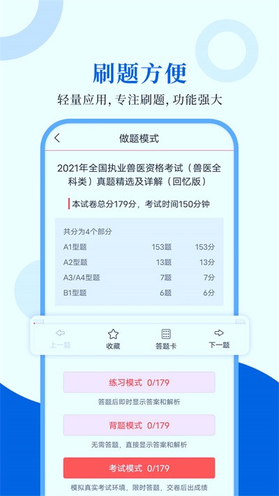 执业兽医圣题库app下载