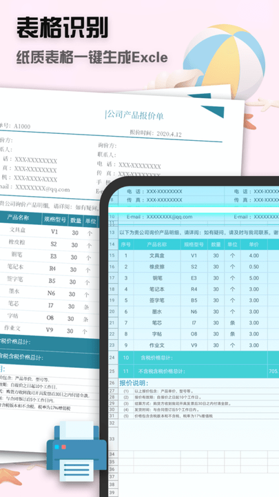 聚创稻壳全能文件扫描王app(改名全能扫描王)
