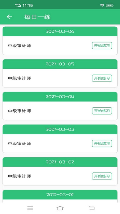 中级审计师丰题库软件下载
