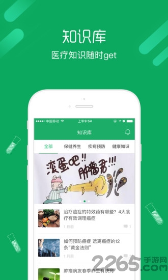 长生树医生端
