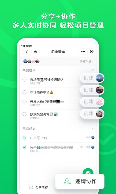 印象清单app官方版