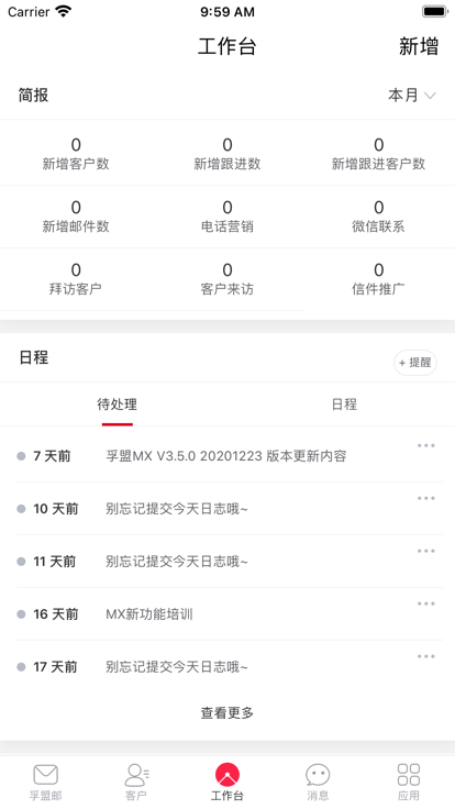 孚盟mx软件