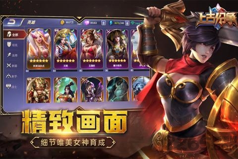 上古纷争华为版