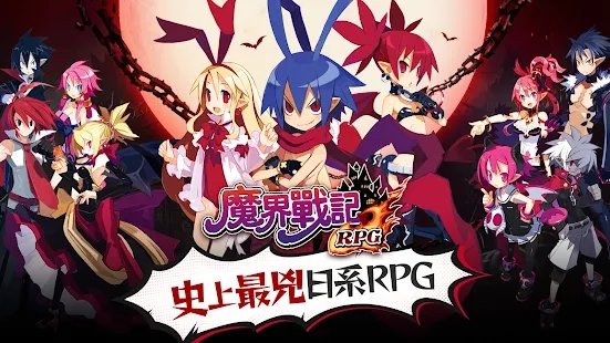 魔界战记游戏下载
